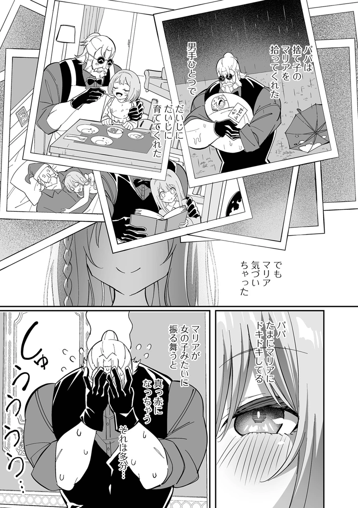 (御家かえる)Web男の娘・れくしょんッ！S Vol.118 – 一水社 23ページ