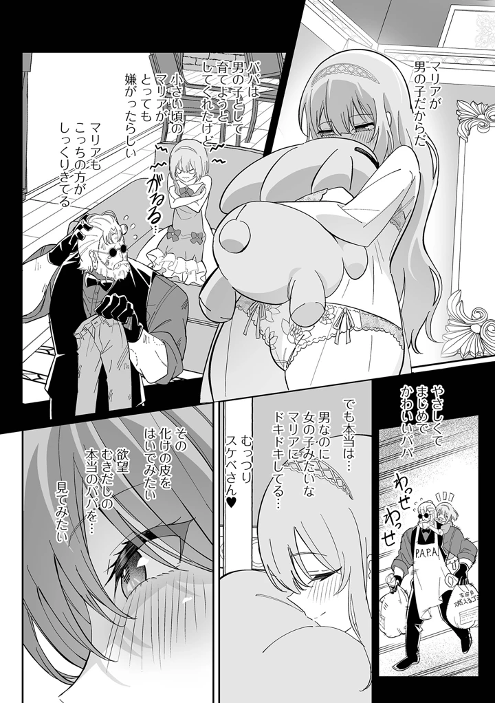 (御家かえる)Web男の娘・れくしょんッ！S Vol.118 – 一水社 24ページ