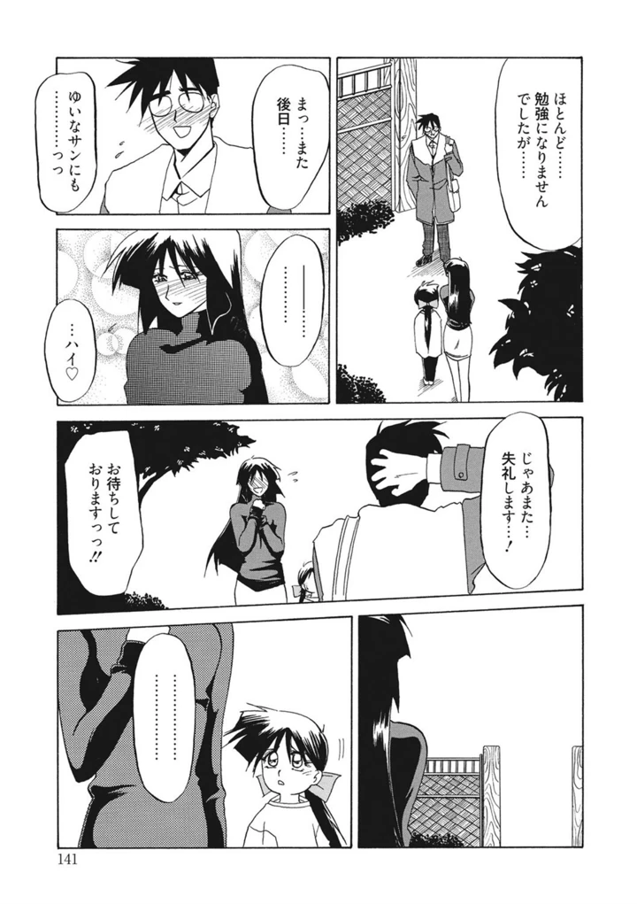 141ページ目