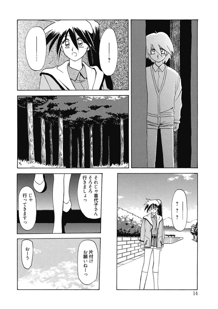 14ページ目