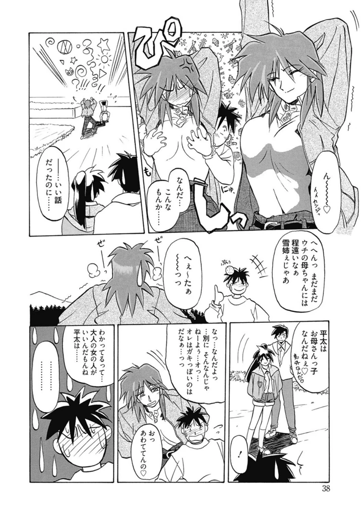 38ページ目