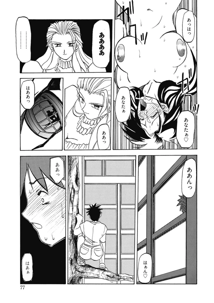 77ページ目