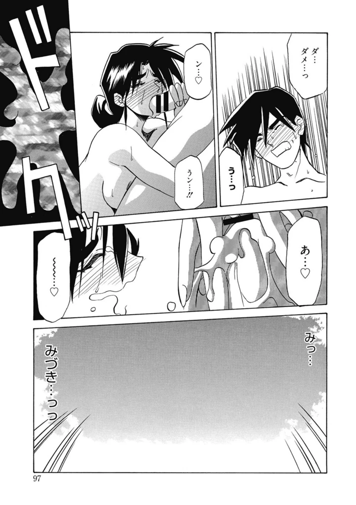 97ページ目