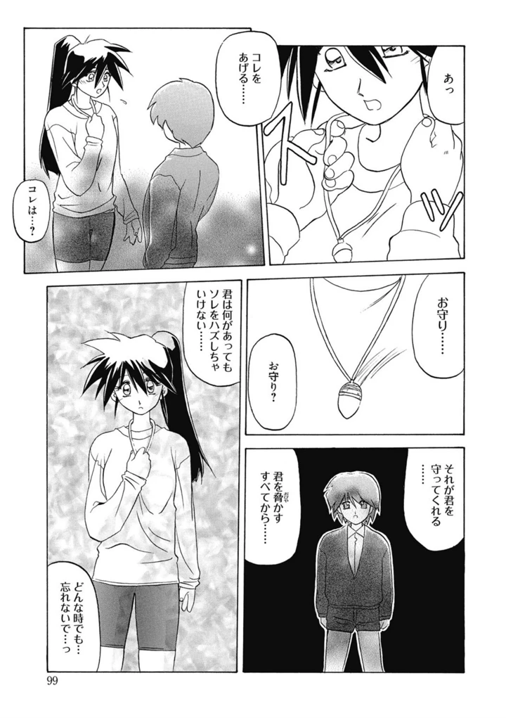 99ページ目