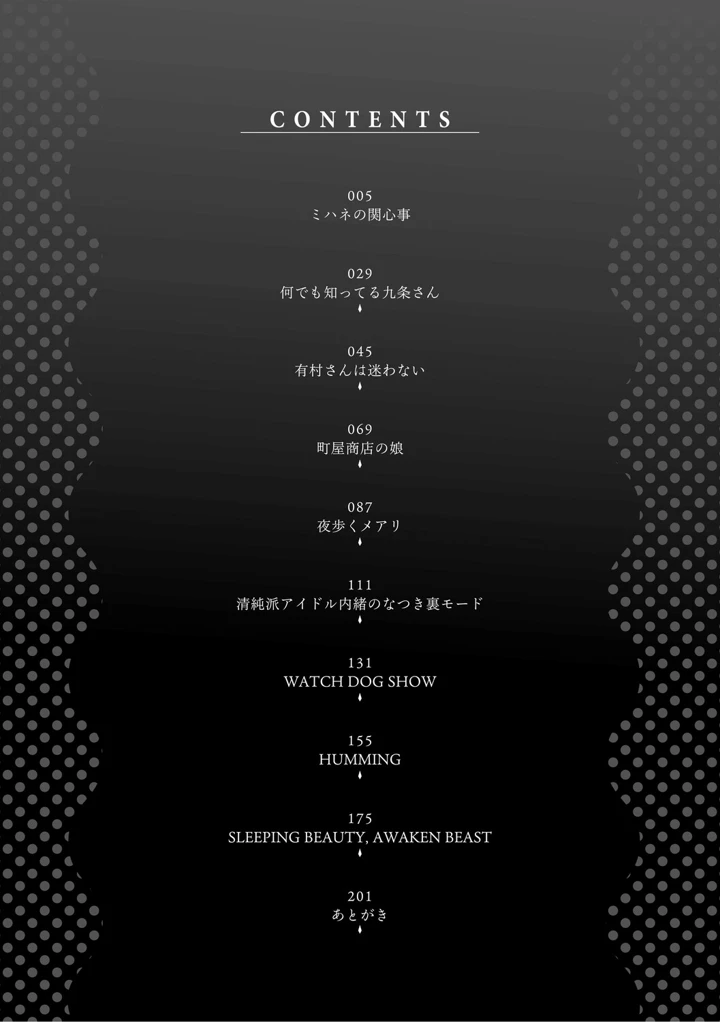 ゆるびっち – にびなもれんず 3ページ