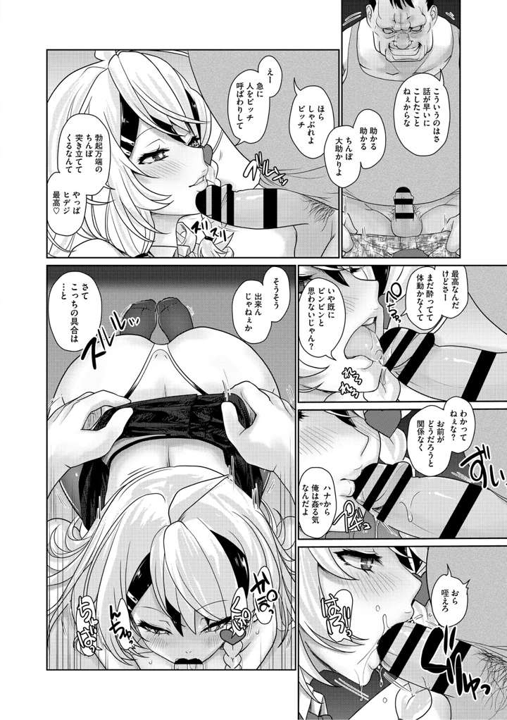 ゆるびっち – にびなもれんず 7ページ