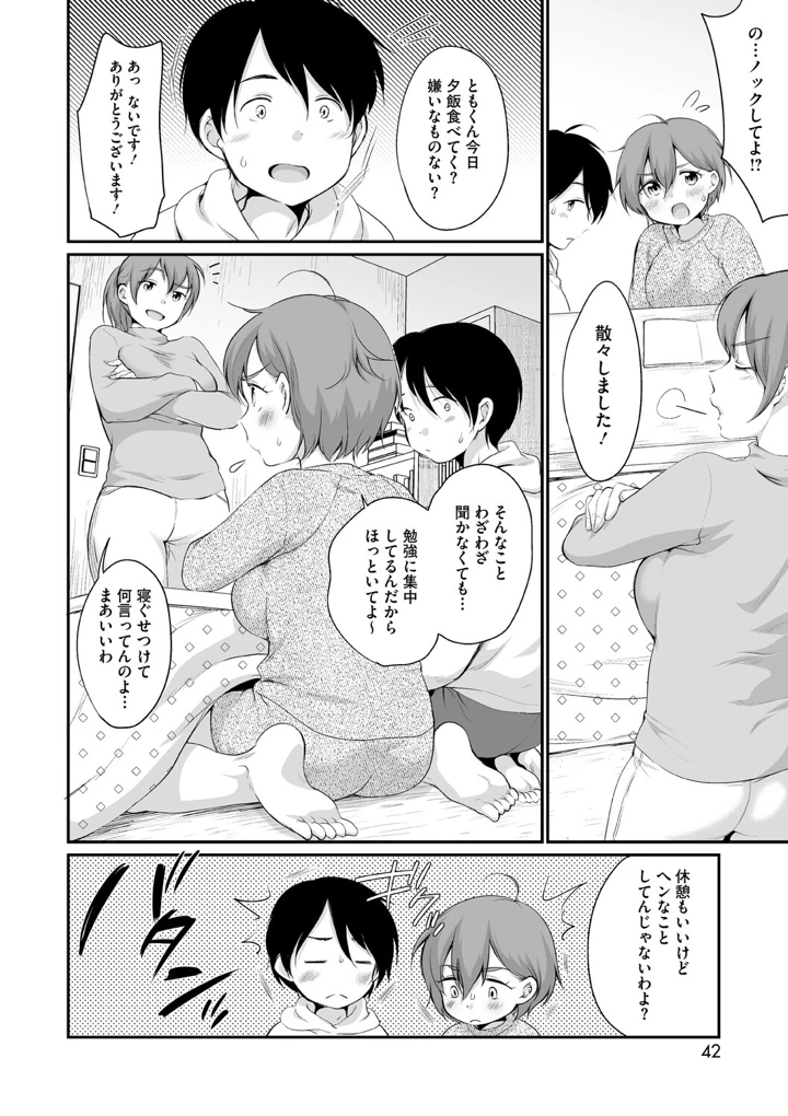 42ページ目