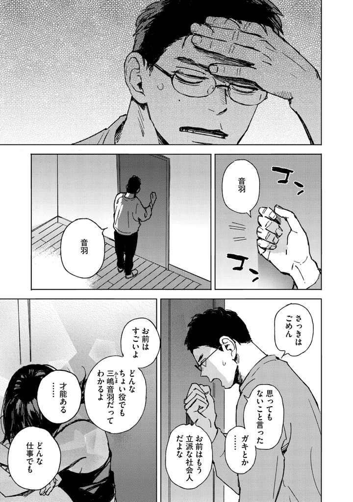 求愛惑星 – 森万平 10ページ