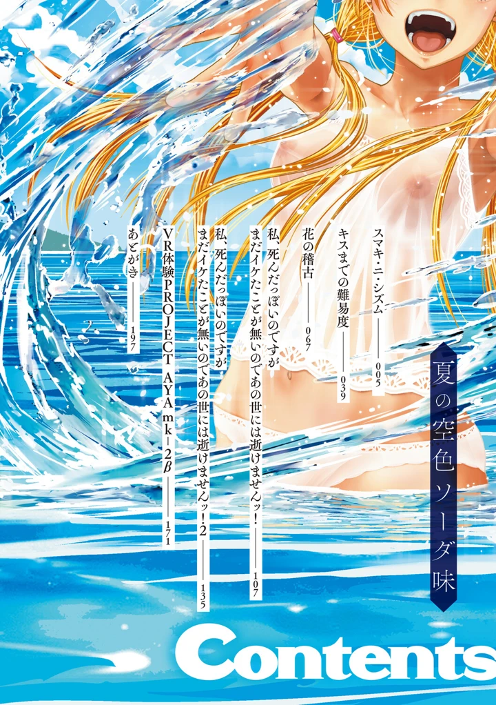 夏の空色ソーダ味【デジタル特装版】 – 神楽もろみ 3ページ