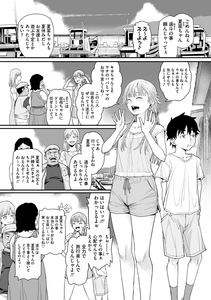 夏の空色ソーダ味【デジタル特装版】 – 神楽もろみ 4ページ