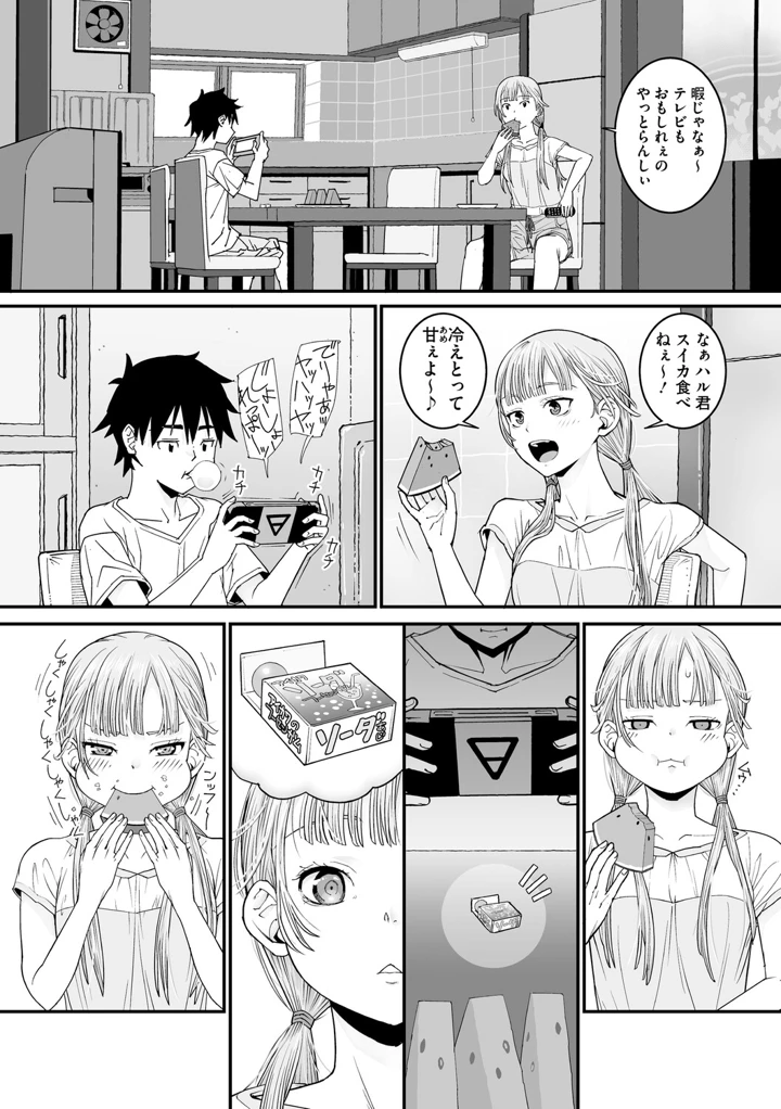 夏の空色ソーダ味【デジタル特装版】 – 神楽もろみ 7ページ