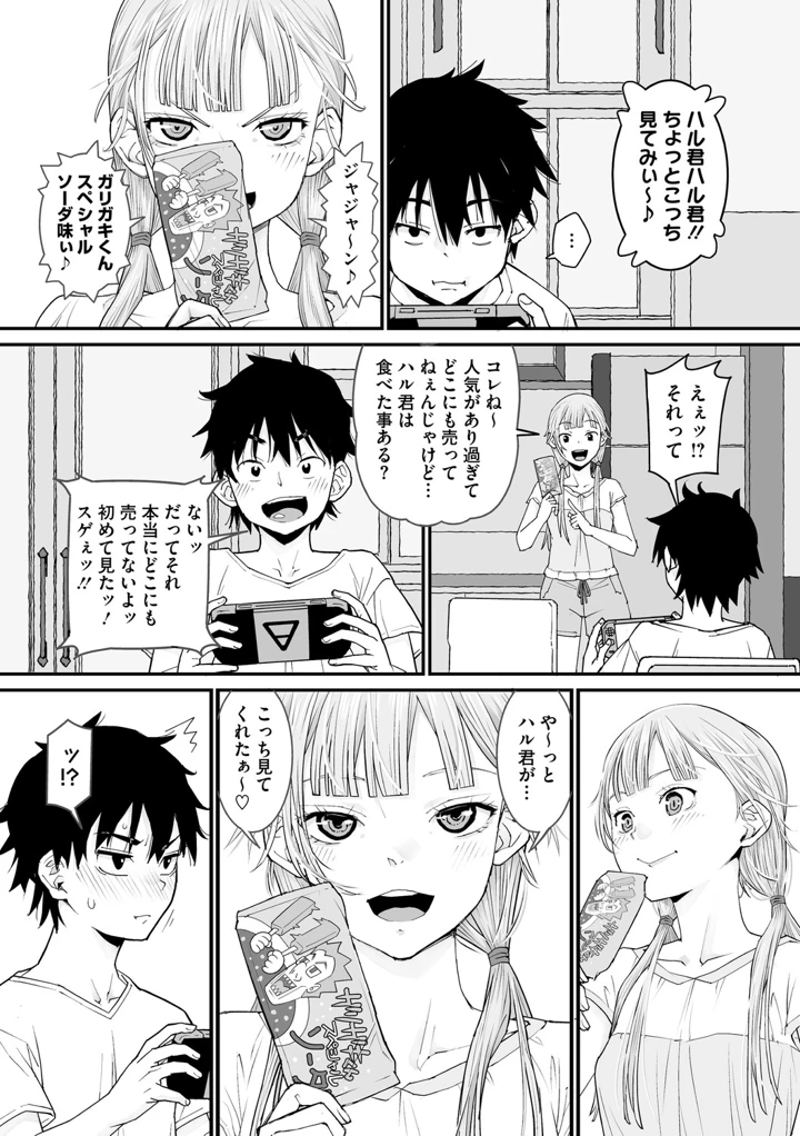 夏の空色ソーダ味【デジタル特装版】 – 神楽もろみ 8ページ