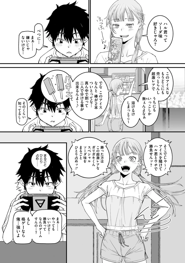 夏の空色ソーダ味【デジタル特装版】 – 神楽もろみ 9ページ