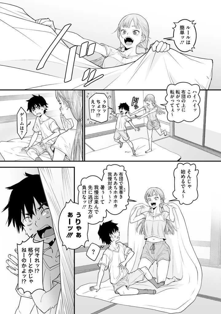 夏の空色ソーダ味【デジタル特装版】 – 神楽もろみ 10ページ