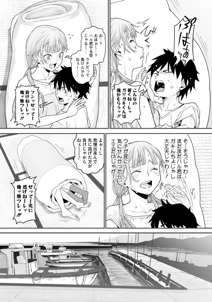 夏の空色ソーダ味【デジタル特装版】 – 神楽もろみ 12ページ