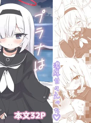 プラナは甘やかしたい(梅雨入り柿の種)