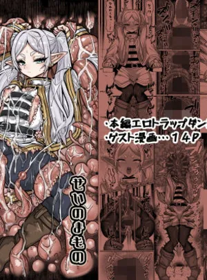 フリーレンとエロトラップダンジョン(せいのまもの)