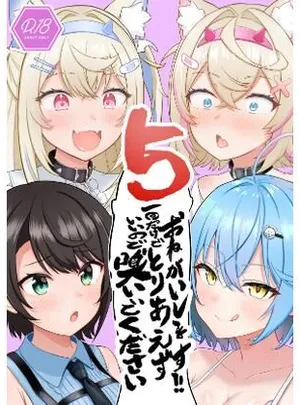 おねがいします一回だけでいいのでとりあえず嗅いでください‘5’(わやわや)