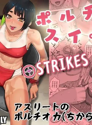 ポルチオスイッチ STRIKES BACK(まんぐりキャノン)