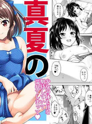 真夏のありす(ハンサム兄貴)