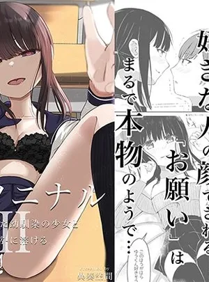ヒトツニナルII 乗っ取られた幼馴染の少女と-日常-に溶ける(異奏空間)