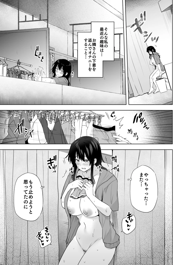 隣のみさきさん(綾枷家の猫) 5ページ