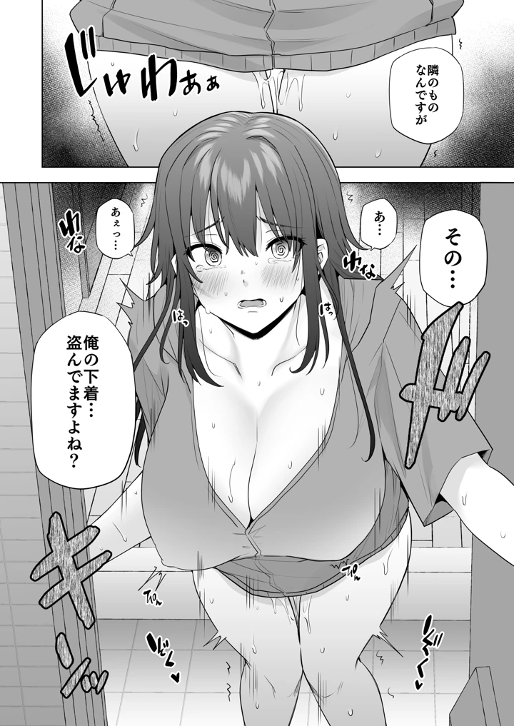 隣のみさきさん(綾枷家の猫) 10ページ