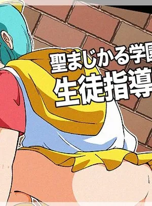 聖まじかる学園生徒指導要項(オールドスクールアカデミー)