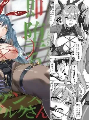 即堕ちレーゲンスブルクさん(301号室)