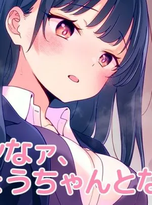 あンなァ、きょうちゃんとなァ、(まくねいる工房)