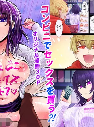 えっちシながら、あたためますか？ 〜コンビニセックスストア〜 1店目(トミヒロ、)
