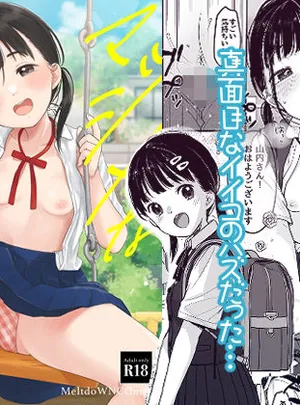 マジメなイイコ。(MeltdoWNCOmet)