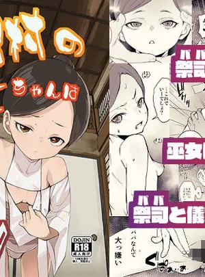 因習村の巫女ちゃんは反抗期(テングサ)