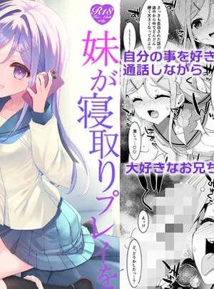 妹が寝取りプレイをさせてくる(TIES)
