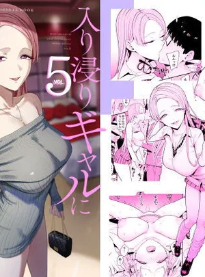 入り浸りギャルにま〇こ使わせて貰う話5(甘噛本舗)