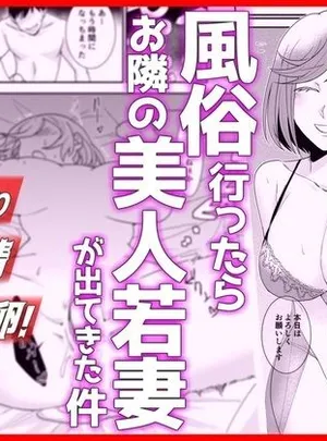 風俗行ったらお隣の美人若妻が出てきた件www(音鳥心愛)