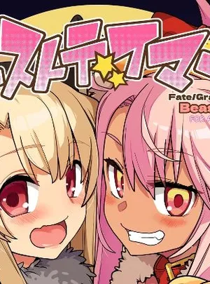 ビーストテイマー2(IRON GRIMOIRE)