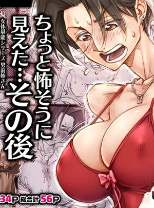 ちょっと怖そうに見えた…その後(UnBaLanCE)
