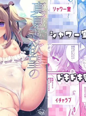 真夏と欲望のシーサイド(ぽかぽかびより)