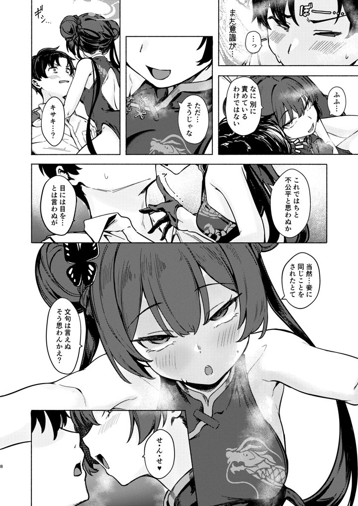 8ページ目
