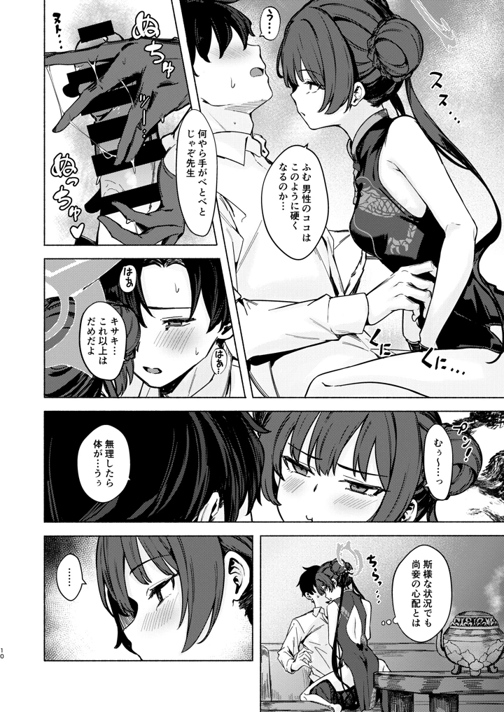 10ページ目