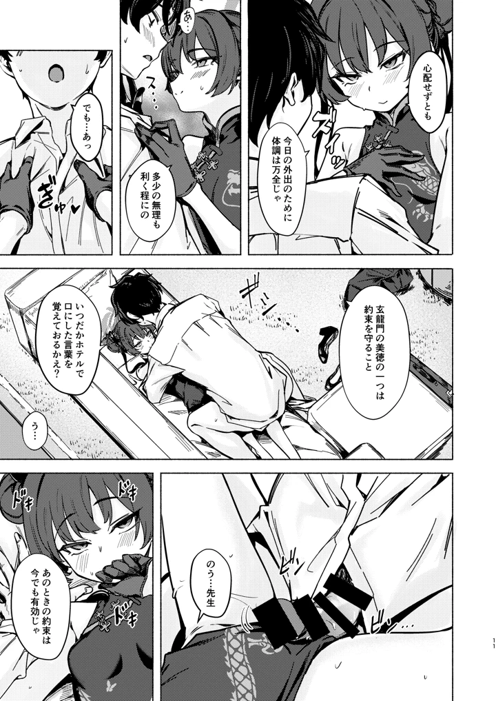 11ページ目