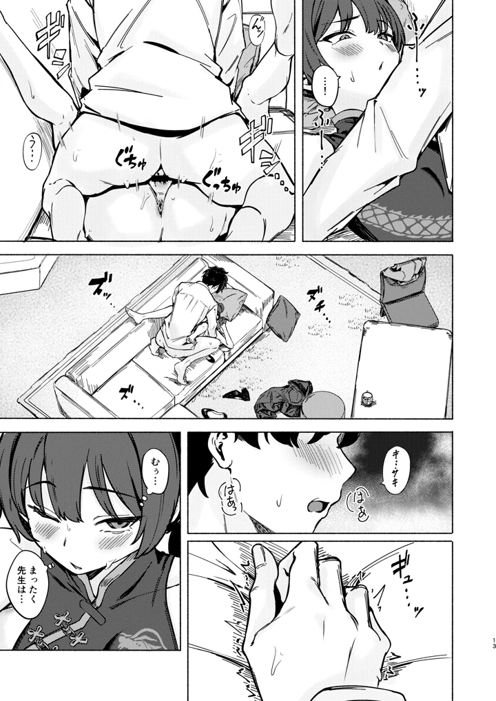 13ページ目
