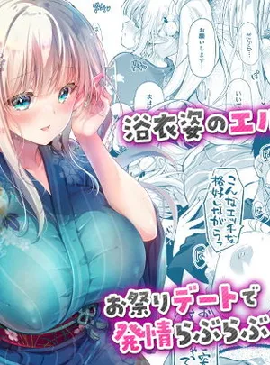 オタサーのエルフ姫5(回遊企画 (鈴井ナルミ))