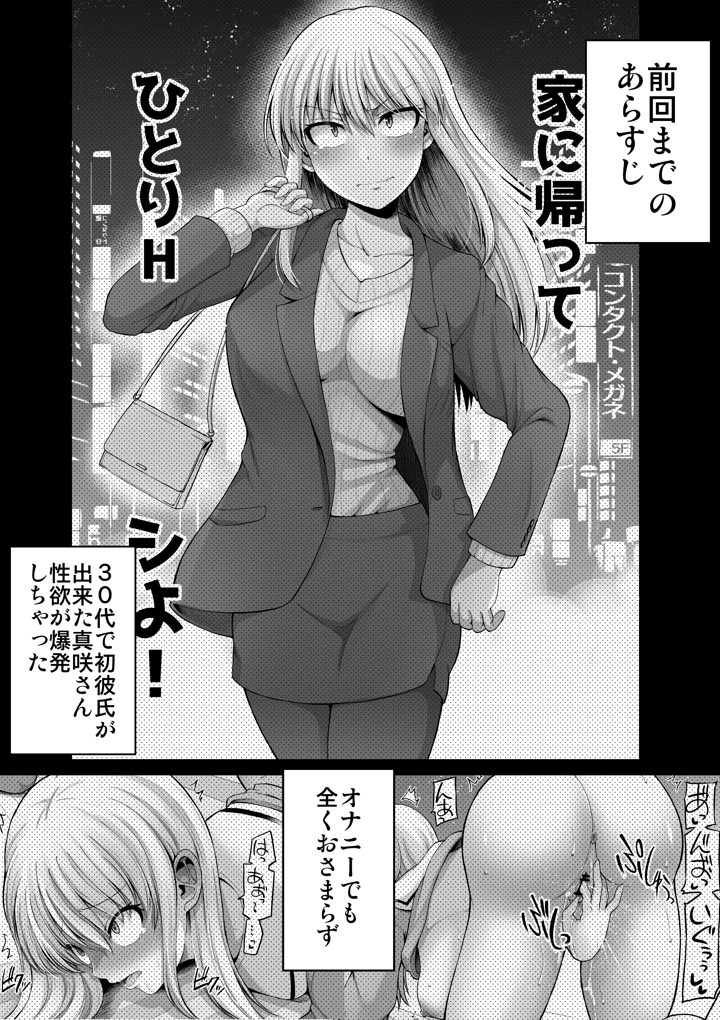 怖い女上司が脱いだらHで可愛かった話-プライベートSEX編-(ほしまきProject) 3ページ