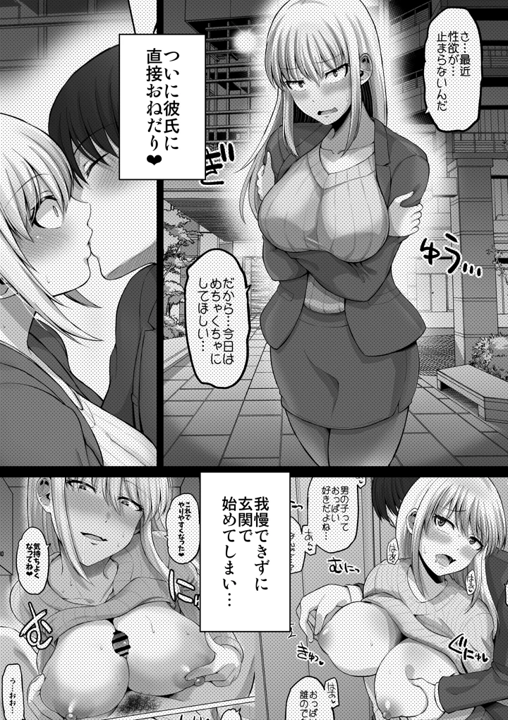 怖い女上司が脱いだらHで可愛かった話-プライベートSEX編-(ほしまきProject) 5ページ
