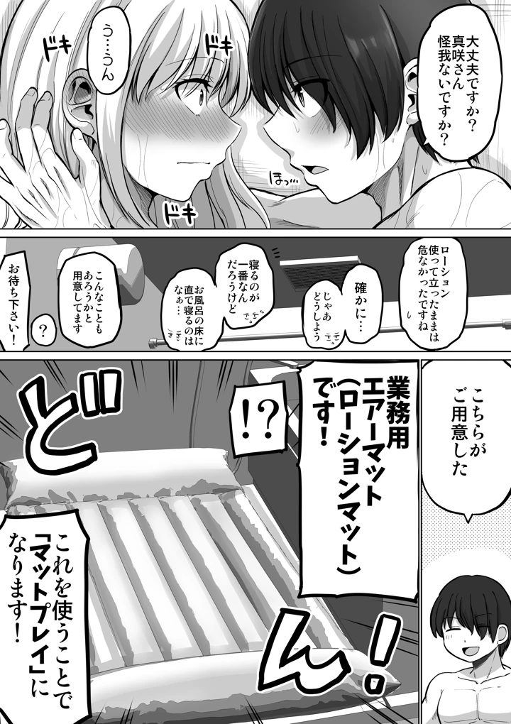 怖い女上司が脱いだらHで可愛かった話-プライベートSEX編-(ほしまきProject) 15ページ