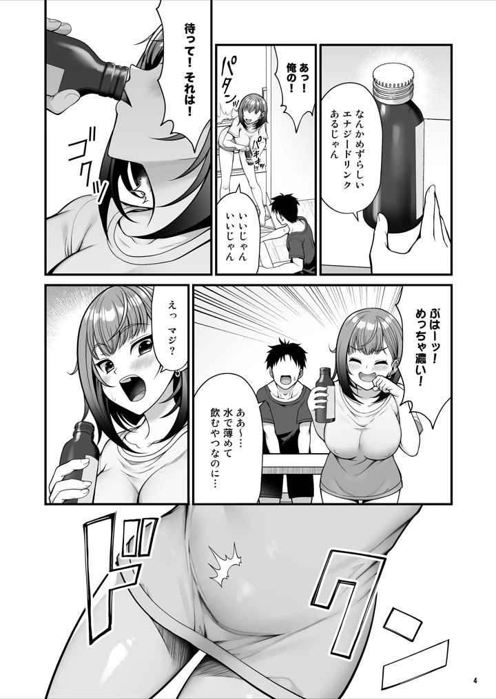 怪しいドリンクを飲んで発情した姉が淫乱すぎる(Maritozzo) 5ページ
