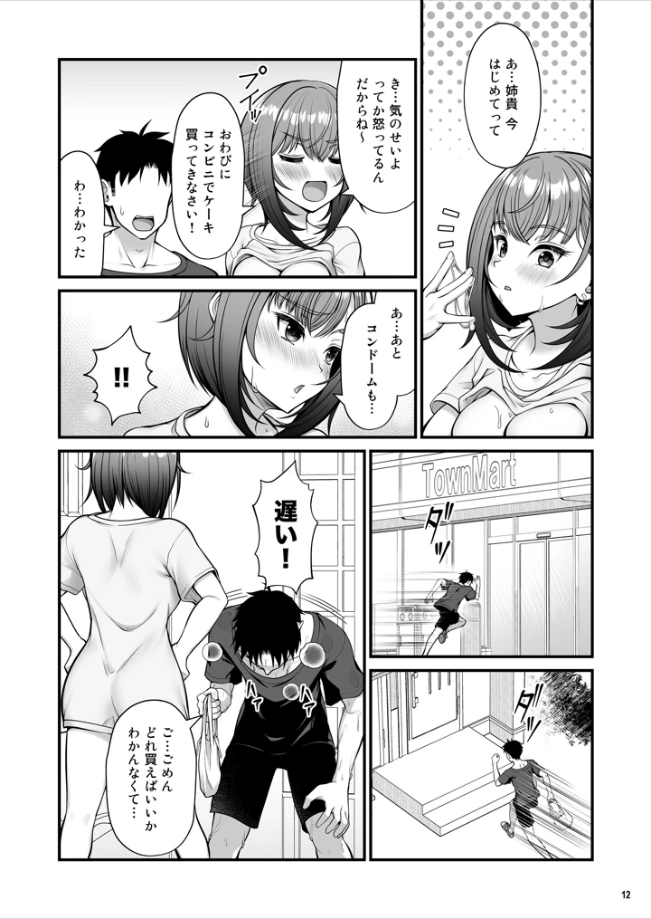 怪しいドリンクを飲んで発情した姉が淫乱すぎる(Maritozzo) 13ページ