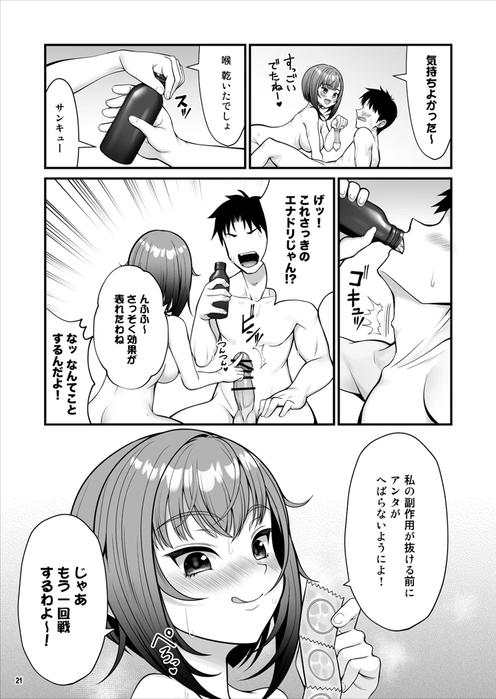 怪しいドリンクを飲んで発情した姉が淫乱すぎる(Maritozzo) 22ページ
